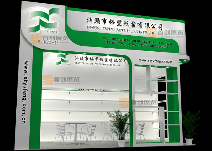 裕豐紙業(yè) 展會(huì)展覽設(shè)計(jì)