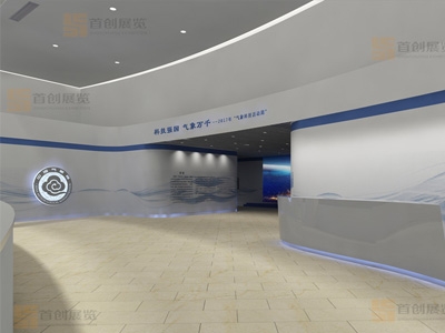 中國氣象局科普展廳設(shè)計(jì)