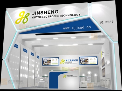 金盛光電展會(huì)設(shè)計(jì)