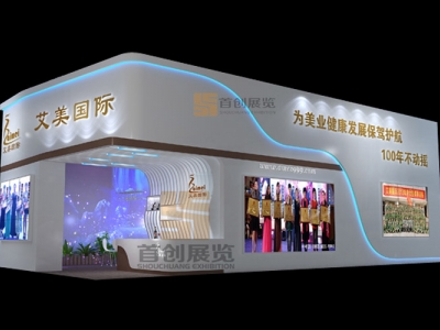 艾美國際 美容婚慶展會裝修設(shè)計(jì)